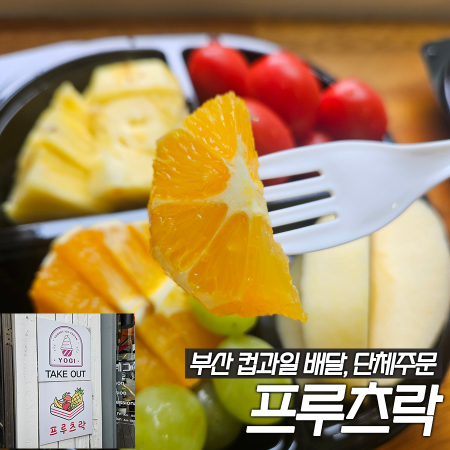 프루츠락 이미지
