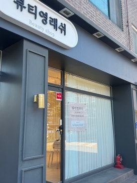 뷰티영래쉬 이미지