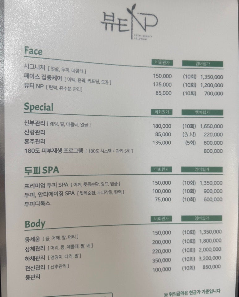 뷰티NP 이미지