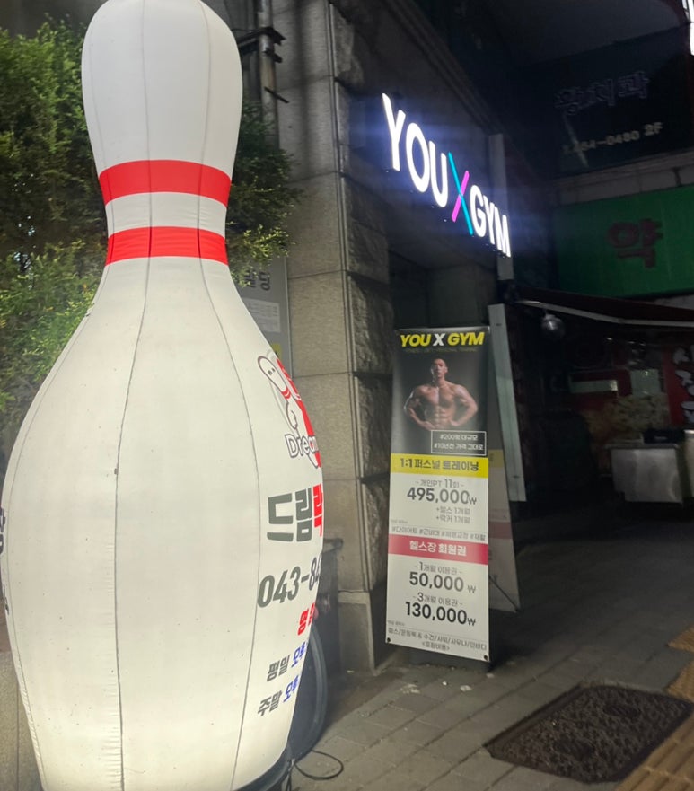 드림락볼링장 이미지
