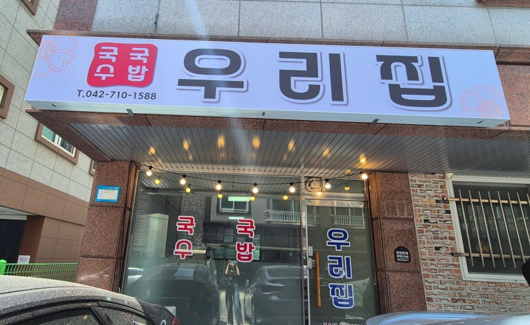 우리국수 엄마김밥 이미지