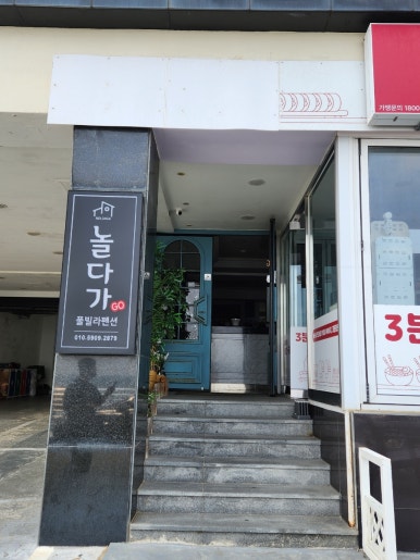 부산송정놀다가풀빌라펜션 이미지