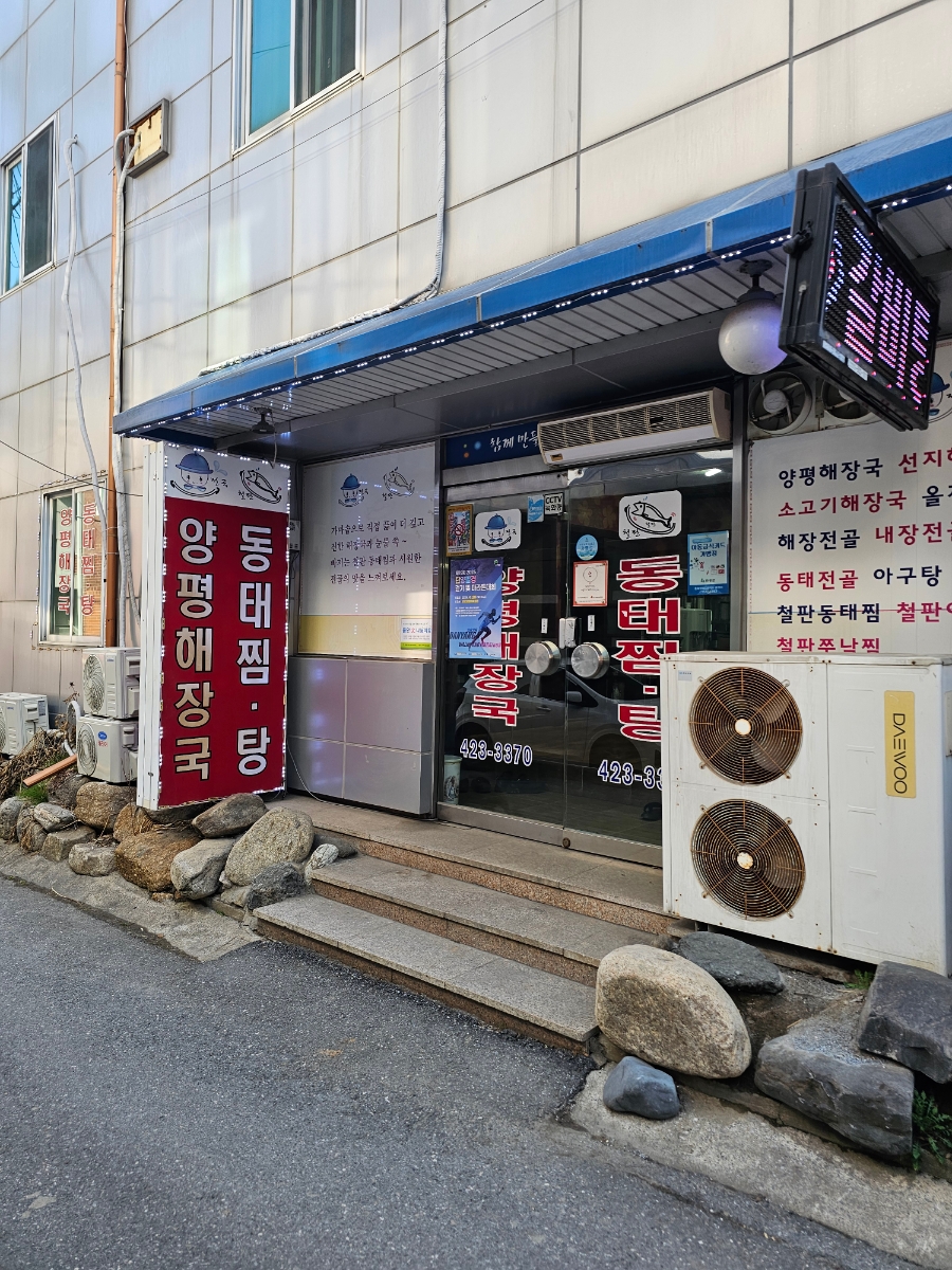 양평해장국 이미지