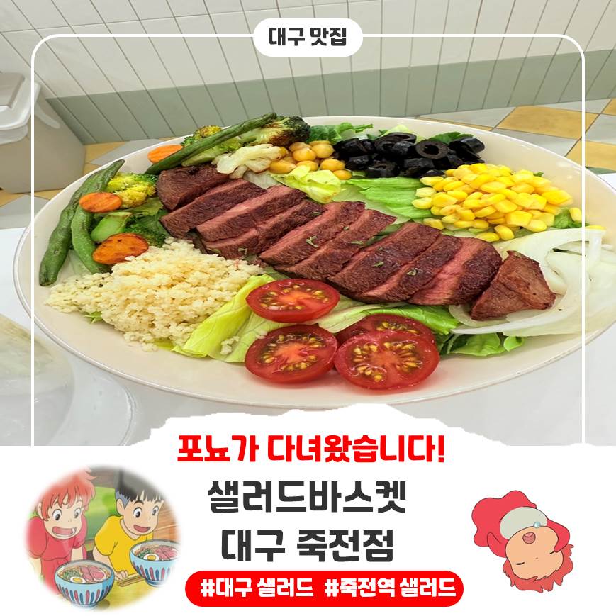 샐러드 바스켓 죽전점 이미지