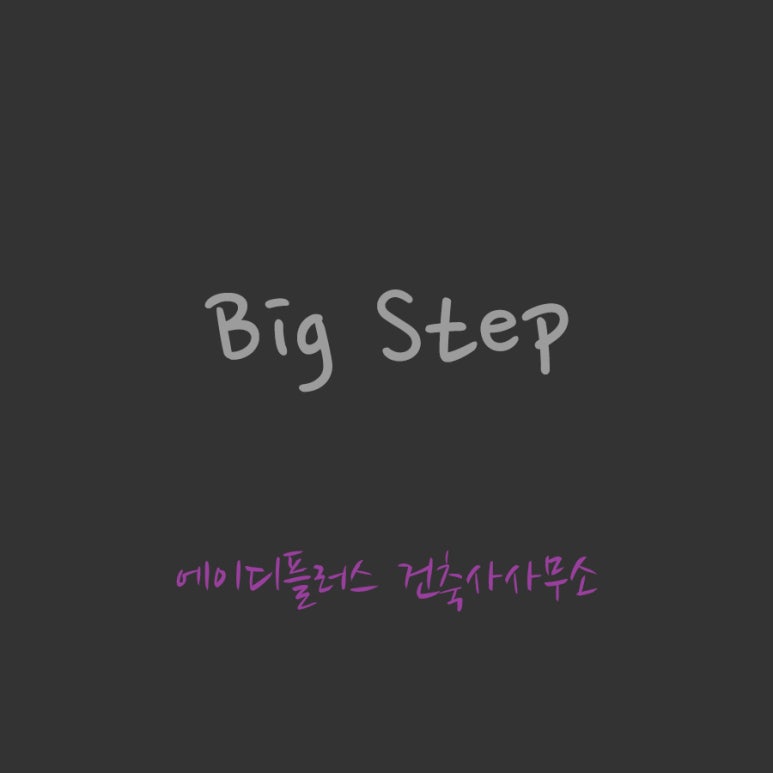 건축사사무소이상 이미지