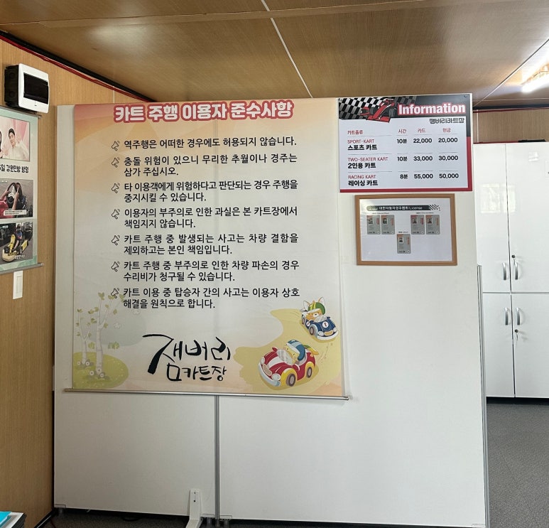 잼버리카트장 이미지