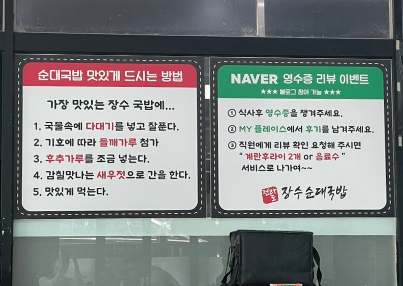 전라도장수순대국밥 이미지