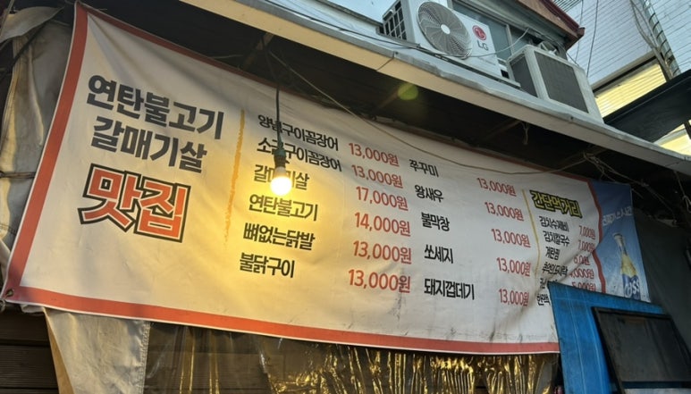 공평동꼼장어 4호점 이미지