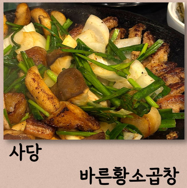 바른황소곱창 이미지