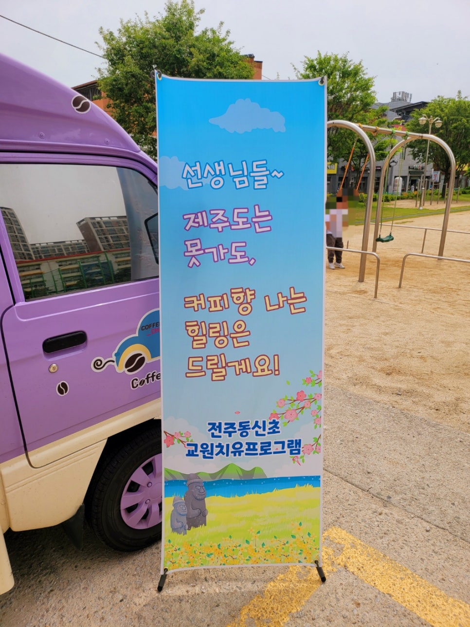 전주동신초등학교 이미지