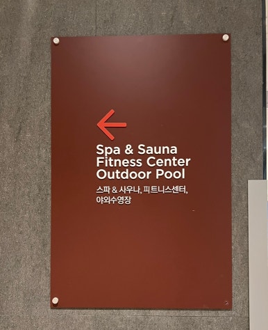 라마다사우나식당 이미지