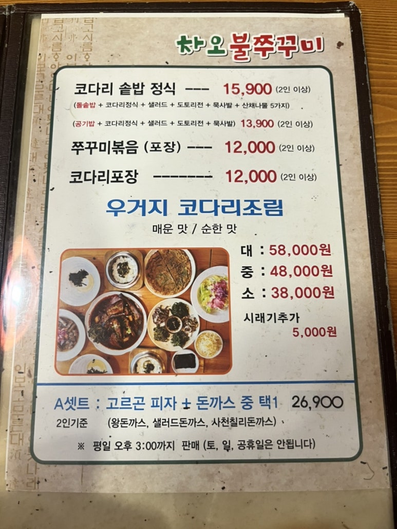차오불쭈꾸미 이미지