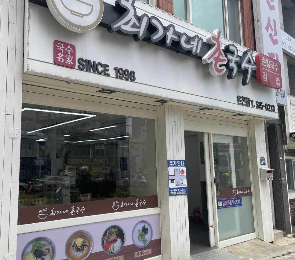 최가네국수집 이미지