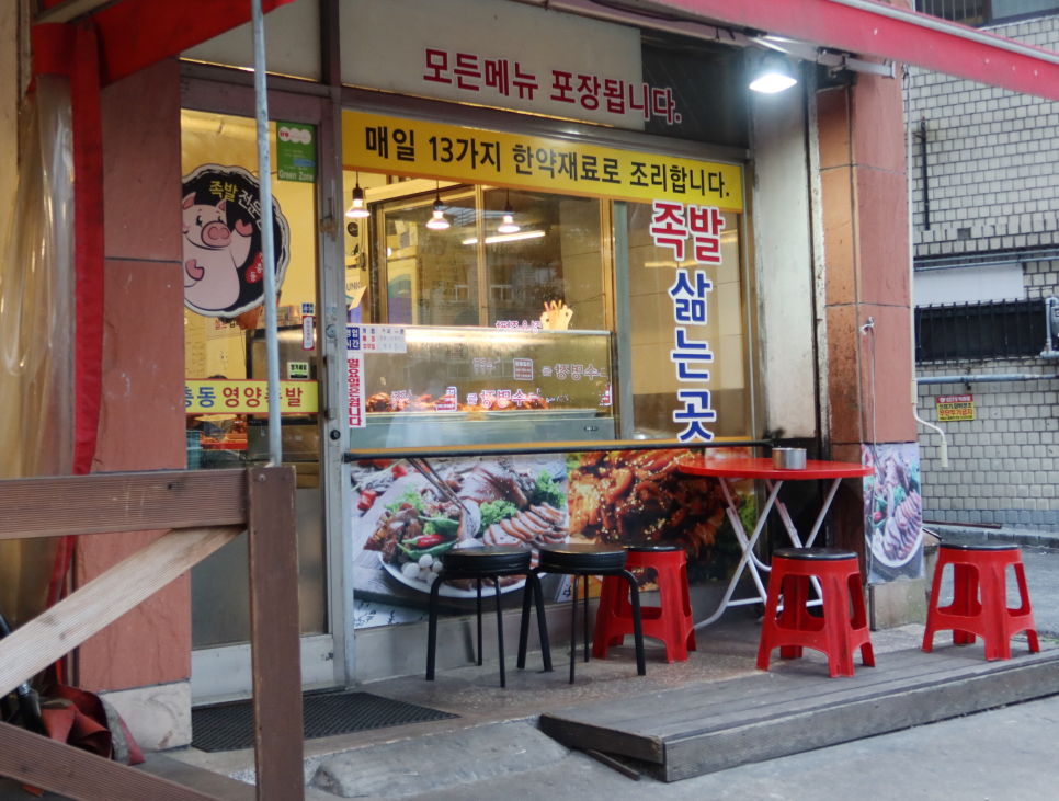 장충동영양족발 이미지