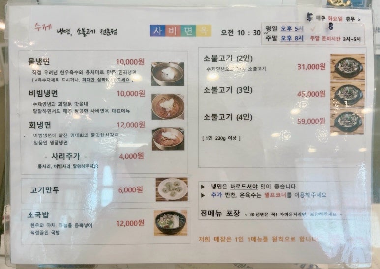 사비면옥 이미지