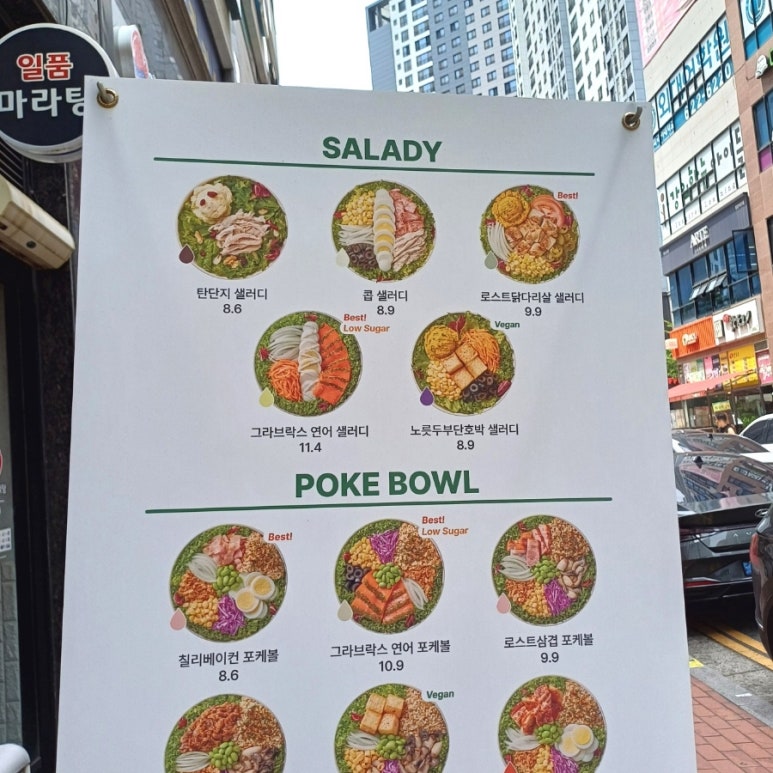 샐러디천안 이미지