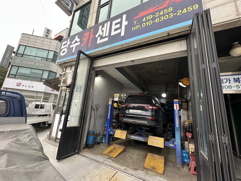 당수카센타 이미지