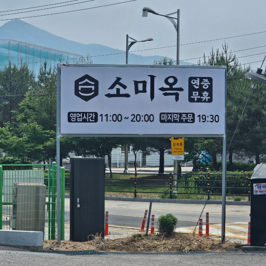 소미옥 이미지
