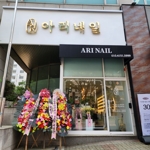 아리네일 이미지