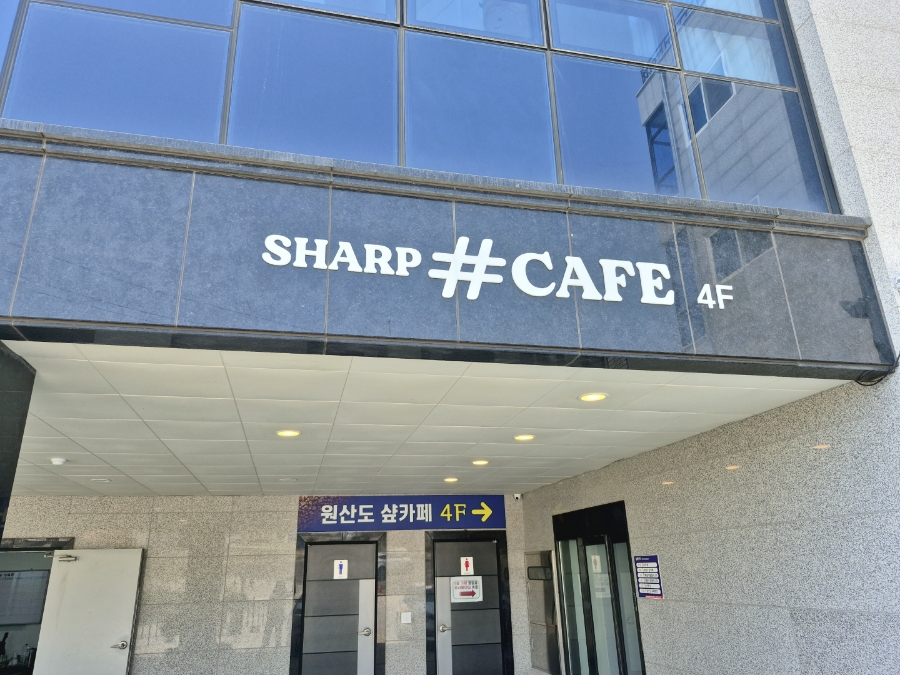 원산도샵카페 이미지