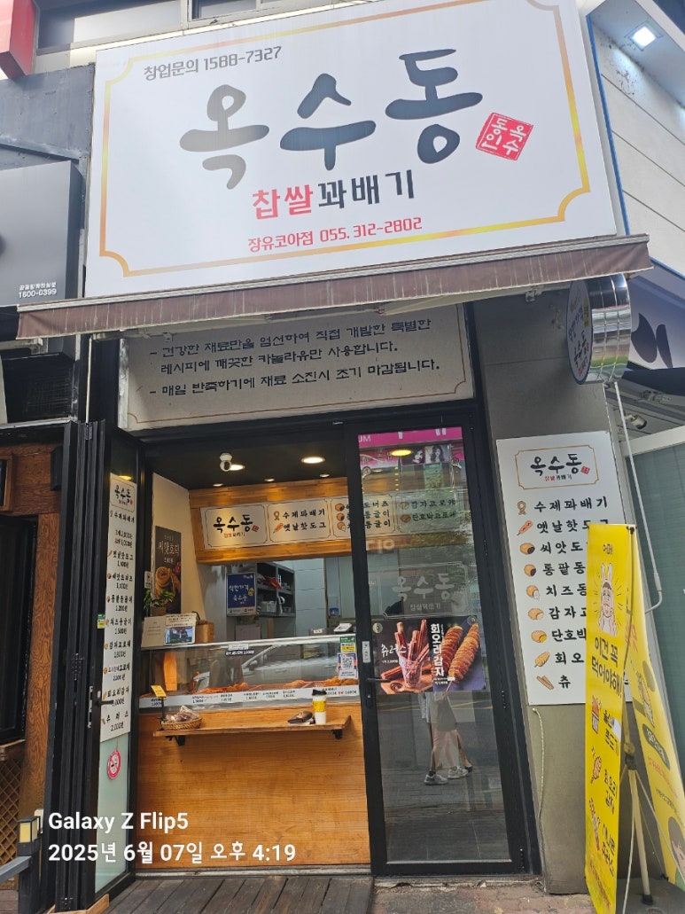 옥수동호떡 이미지