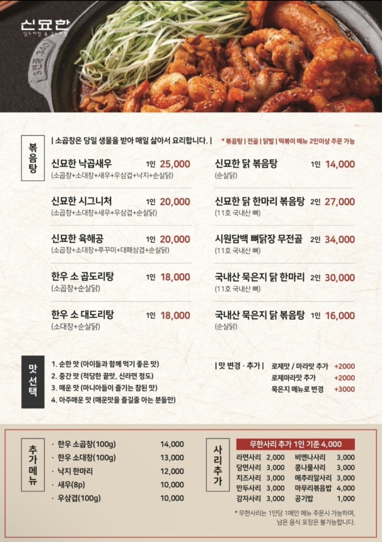 신묘한 곱도리식당 이미지