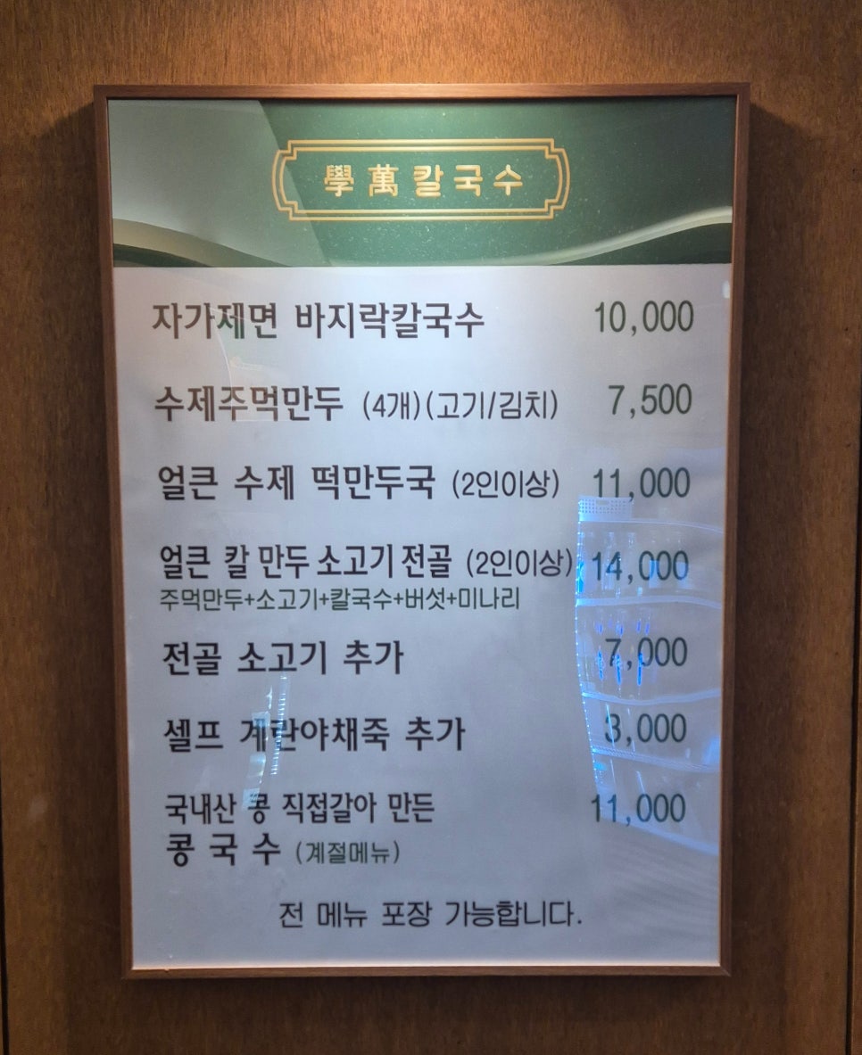 학만칼국수 이미지