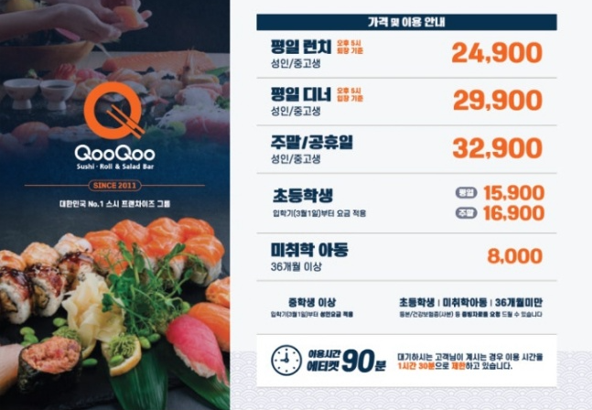 쿠우쿠우삼송 이미지