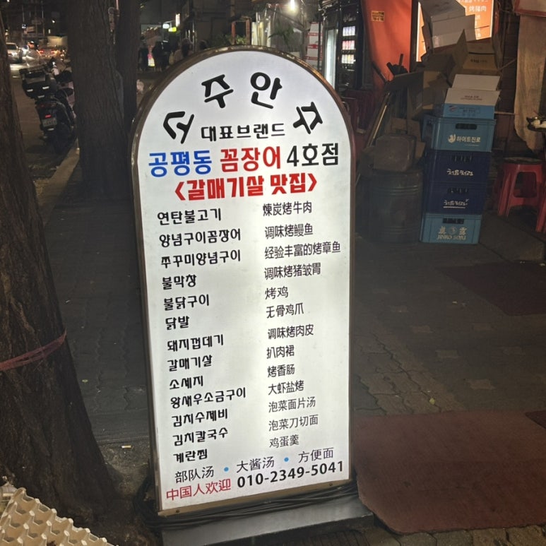 공평동꼼장어 4호점 이미지