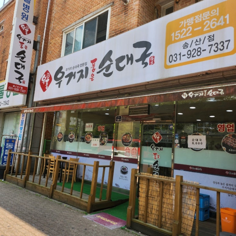 우거지 품은 순대국 이미지
