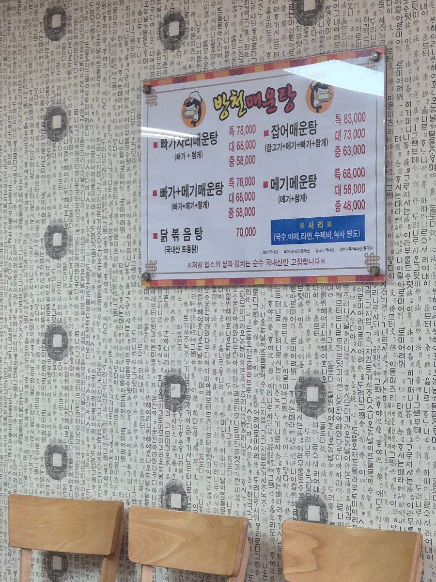 방천매운탕 이미지