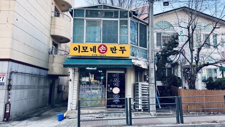 이모네손만두 이미지