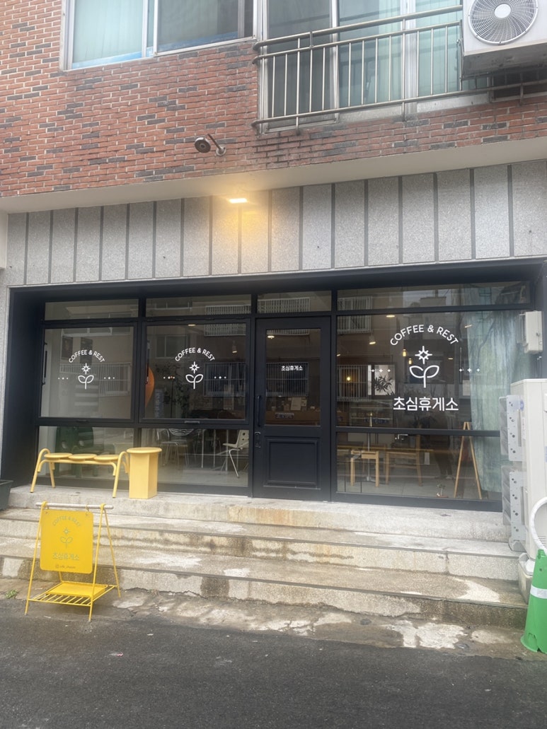 초심휴게소 이미지