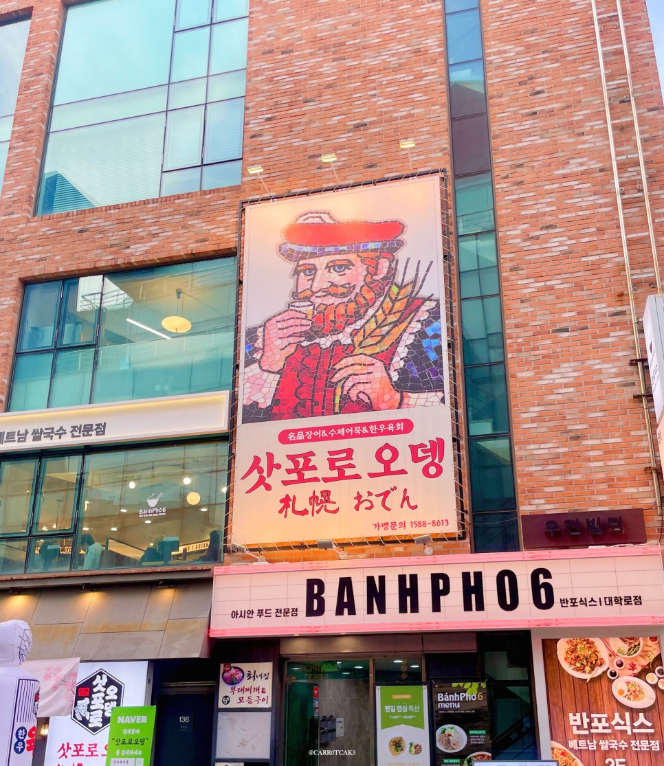 삿포로오뎅 사진 3