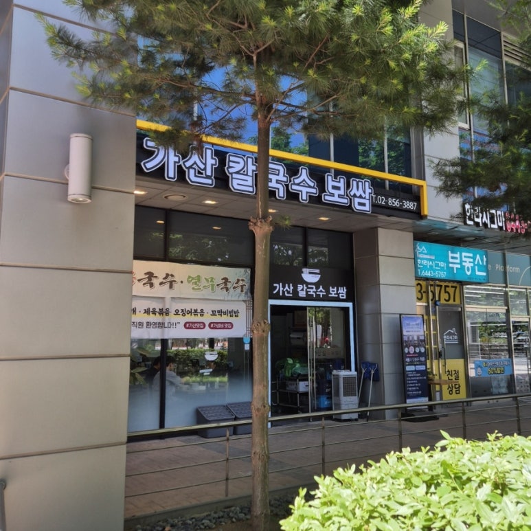가산칼국수보쌈 사진 5