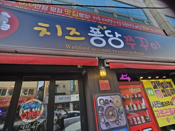 치즈퐁당쭈꾸미 이미지