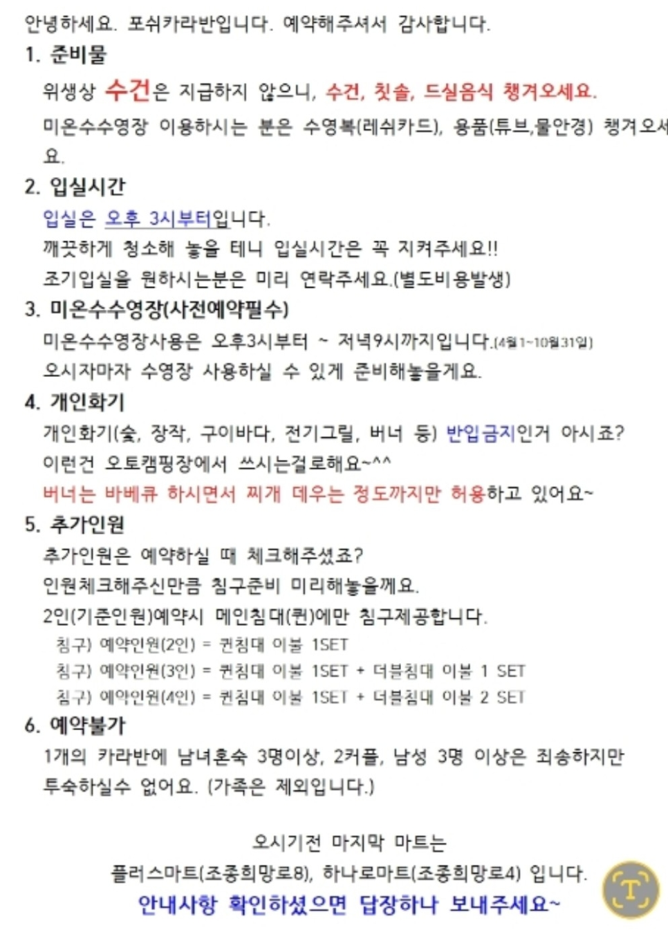 포쉬카라반 이미지