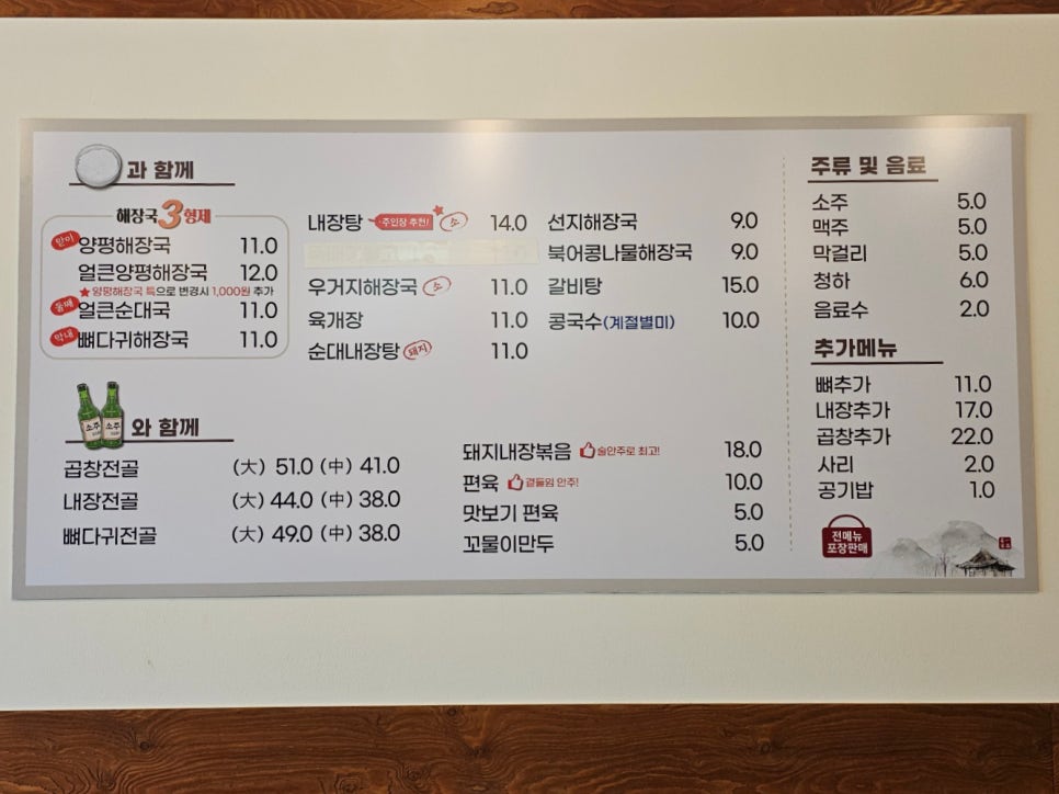 일품 양평해장국 이미지