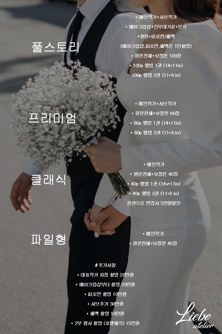 리베(LIEBE) 이미지