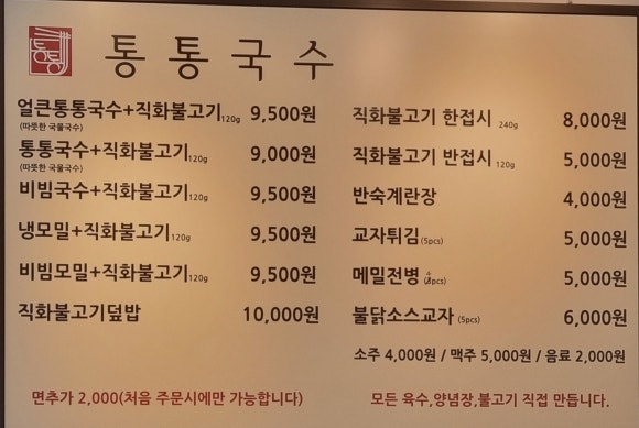 통통국수 이미지