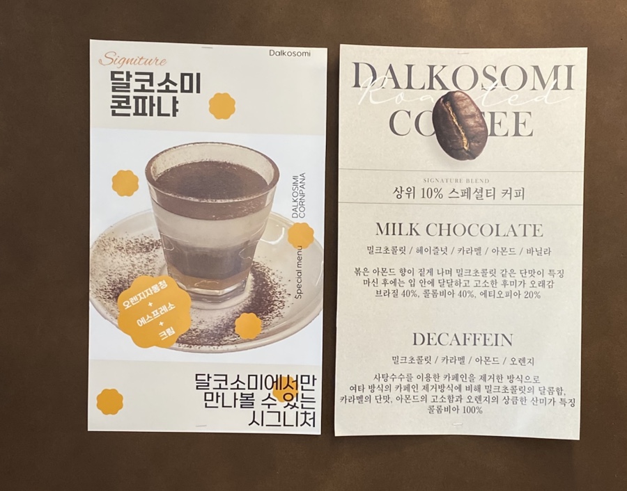 달코소미 이미지