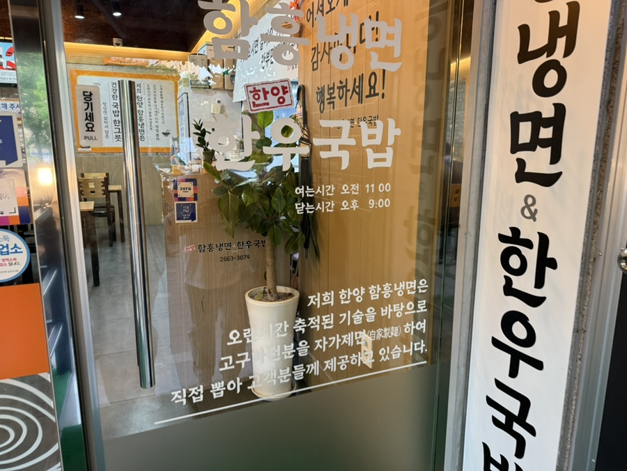 한양함흥냉면&한우국밥 사진 7