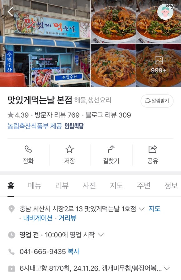 맛있게먹는날 이미지