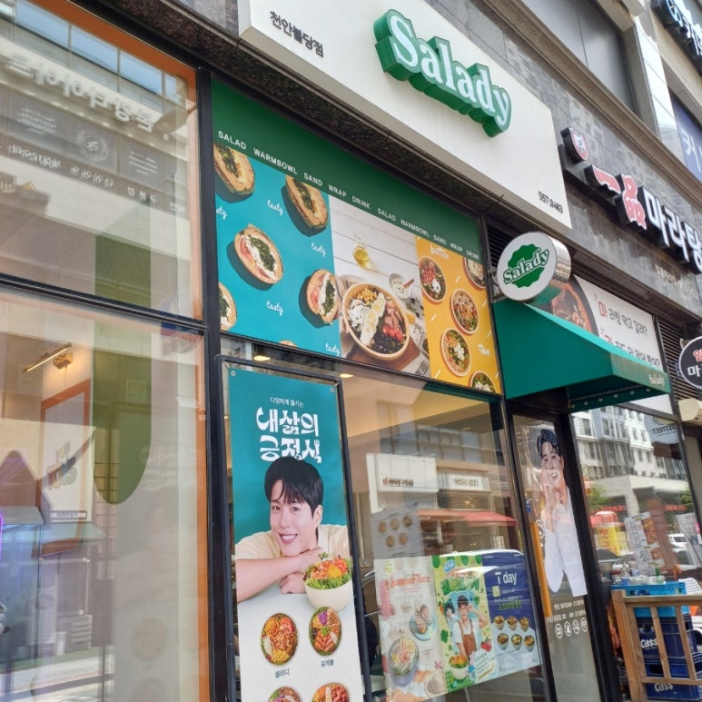 샐러디천안 이미지