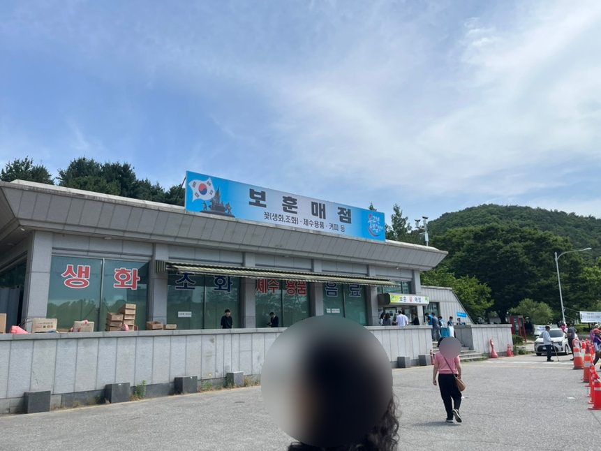 보훈매점 이미지