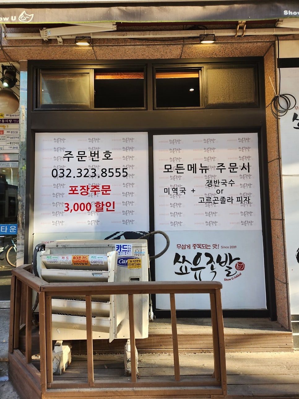화덕에구운쑈유족발 이미지