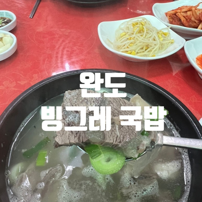 빙그레 국밥 이미지