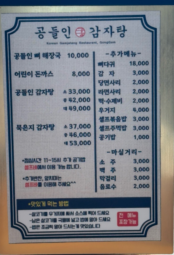 공들인 감자탕 이미지