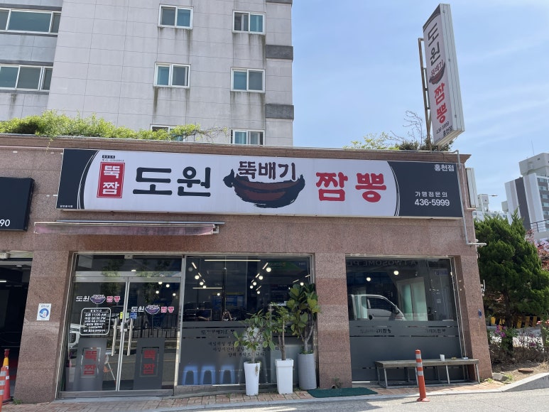 도원뚝배기짬뽕홍천점 이미지