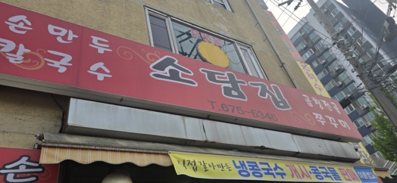 소담집 이미지